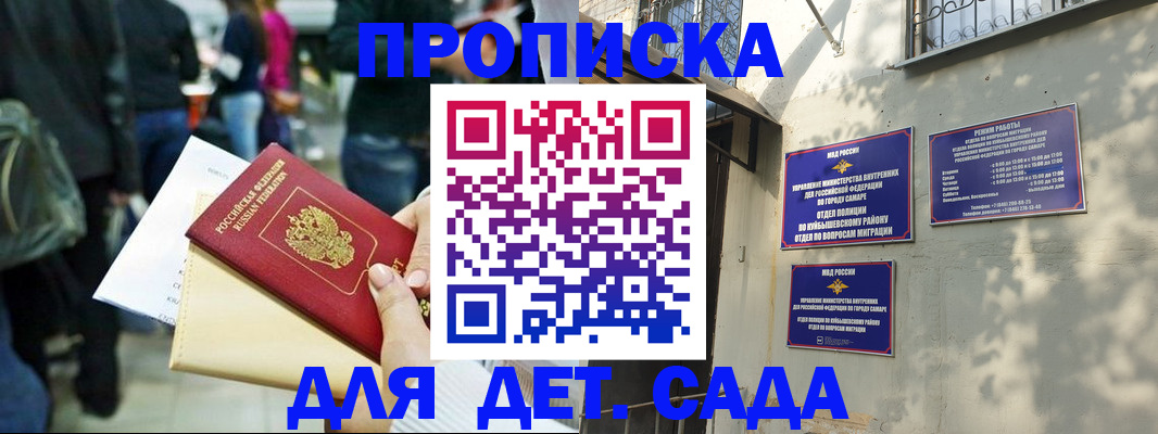 прописка ребенка в Микуни