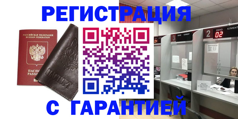 временная регистрация купить в Микуни