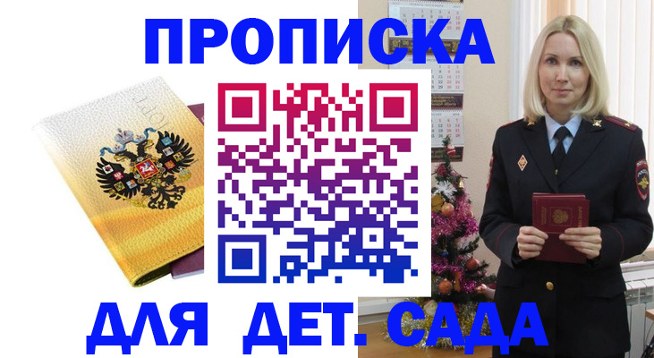 прописка регистрация в Микуни