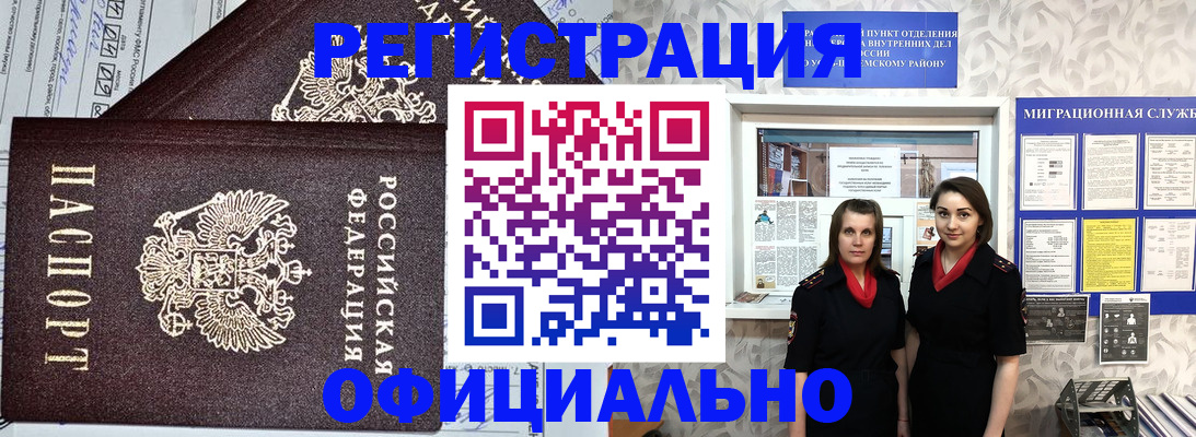 временная регистрация для всех в Микуни